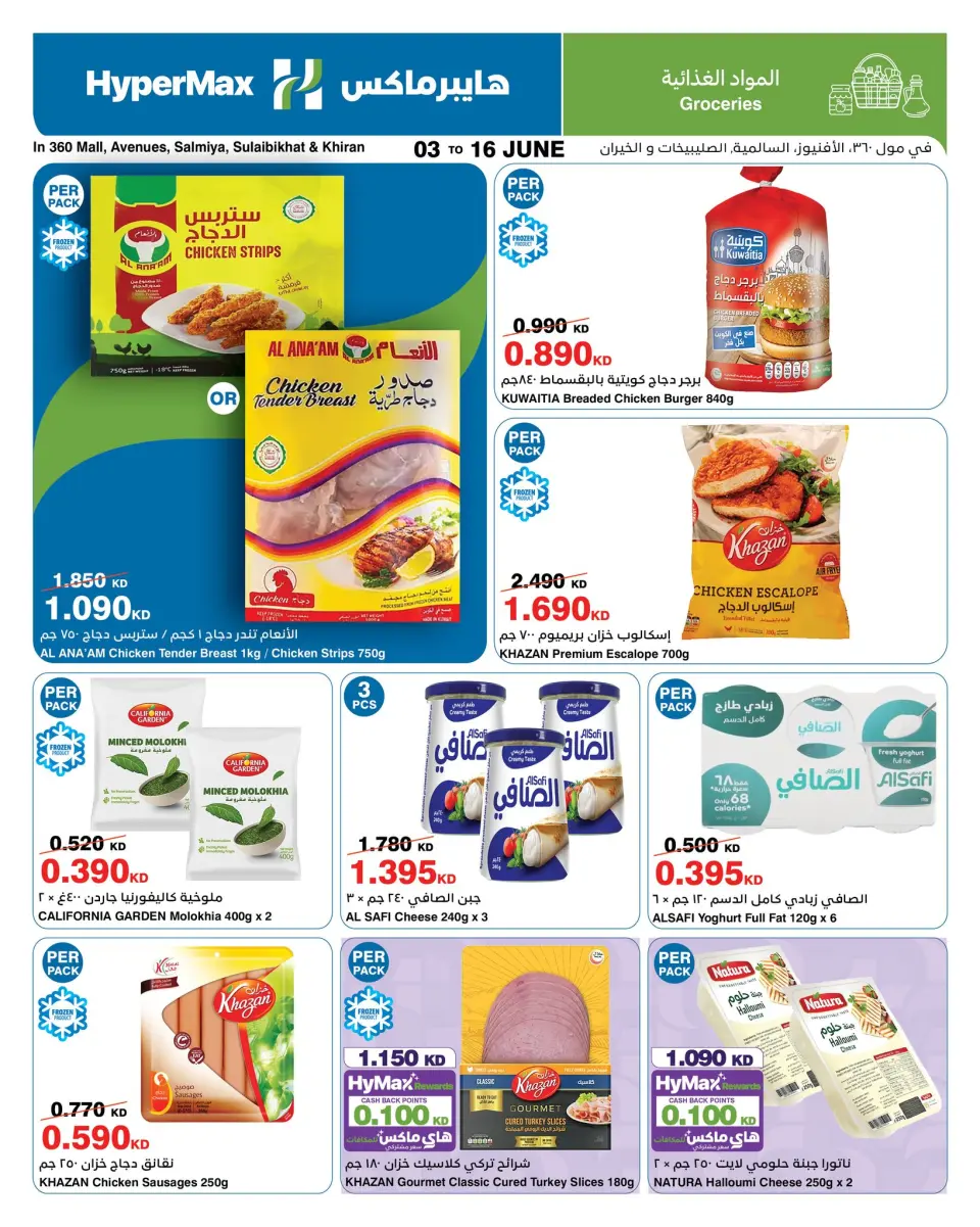 Ofertas de HyperMax Salmiya, Alslybkhat, Centro Comercial 360, Avenues, Al khiran de 3 a 16 junio 2026 Anímate al máximo - Página 3