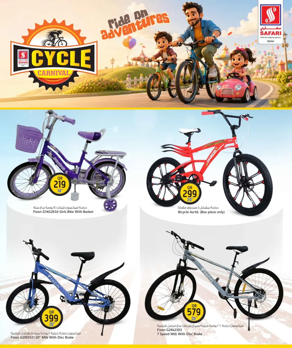 Safari hypermarket Qatar offers from 3 to 13 June 2026 The Cycle & Toys Carnival - Safari hypermarket - Qatar - 3 June 2026 – 13 June 2026 - Page 5