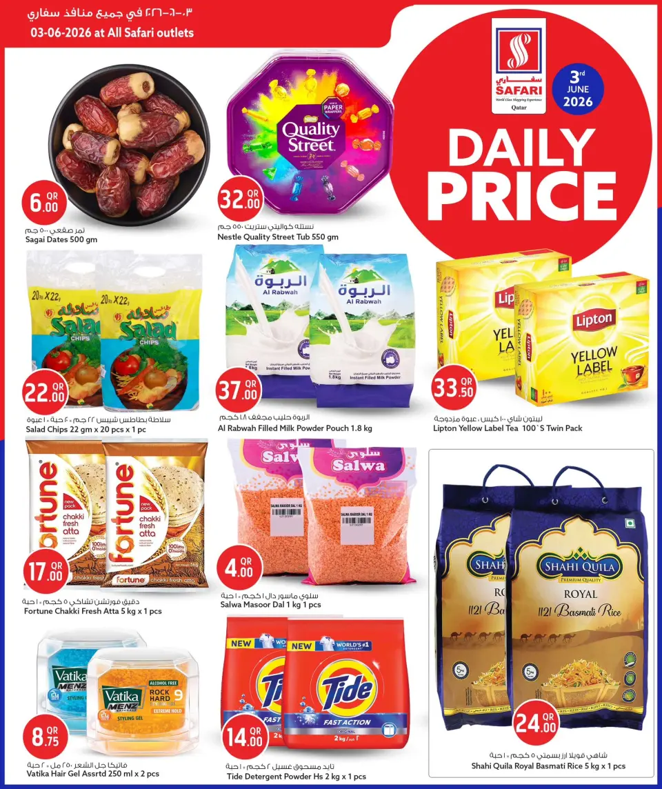 Safari hypermarket Qatar offers Wednesday 3 June 2026 Daily prices - Safari hypermarket - Qatar - 3 June 2026 – 3 June 2026 - Page 2