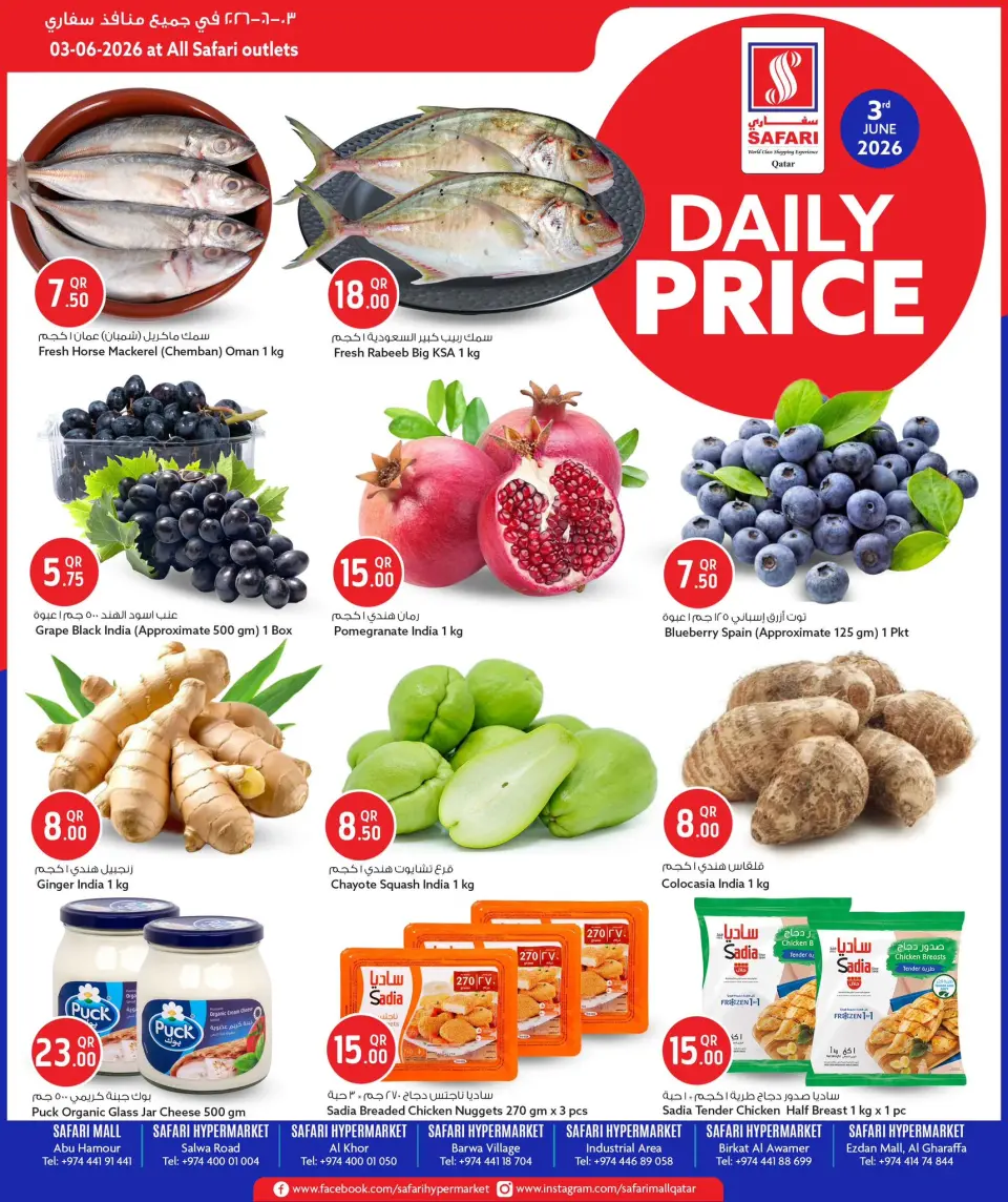 Safari hypermarket Qatar offers Wednesday 3 June 2026 Daily prices - Safari hypermarket - Qatar - 3 June 2026 – 3 June 2026 - Page 1