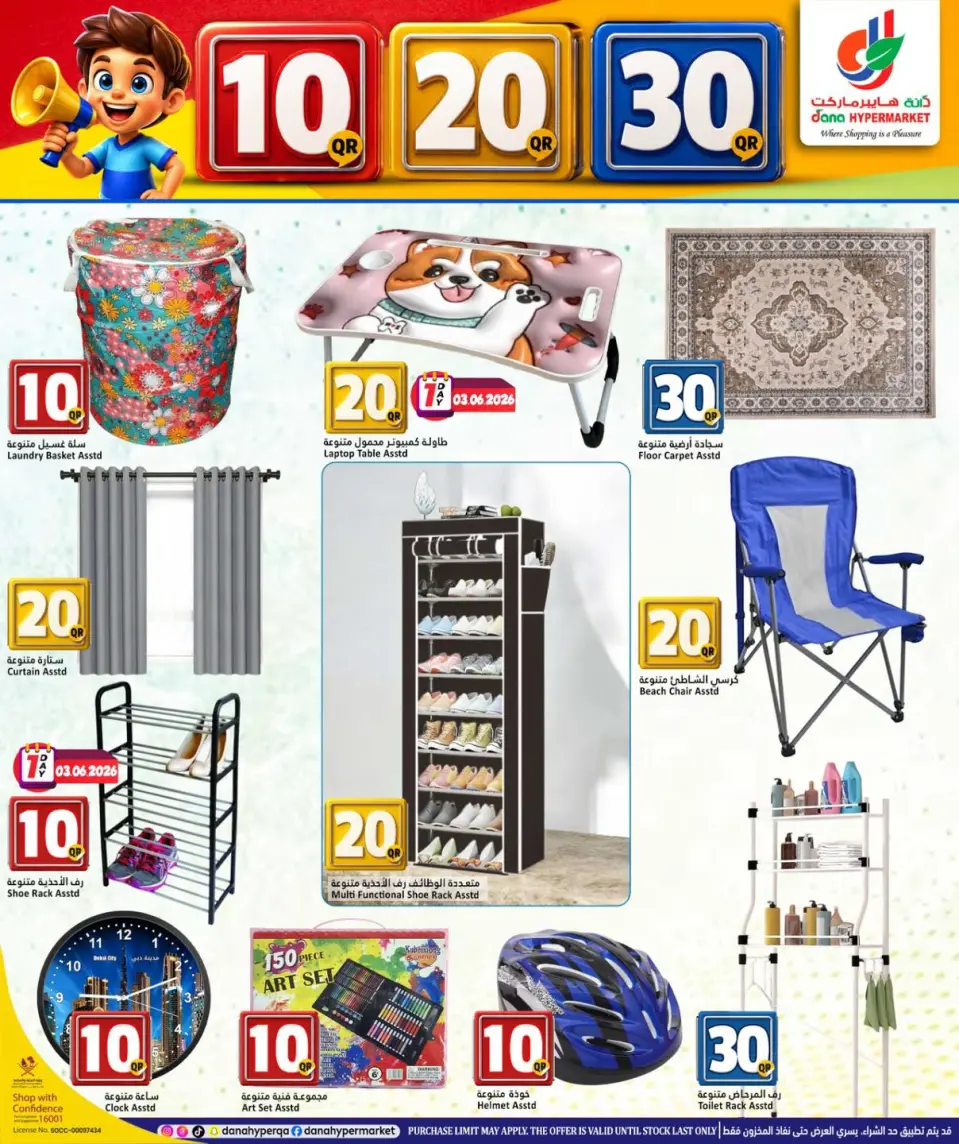 Offres Dana Hypermarchés Qatar de 3 à 9 juin 2026 Offres de chiffres incroyables - Dana - Qatar - 3 juin 2026 – 9 juin 2026 - Page 16
