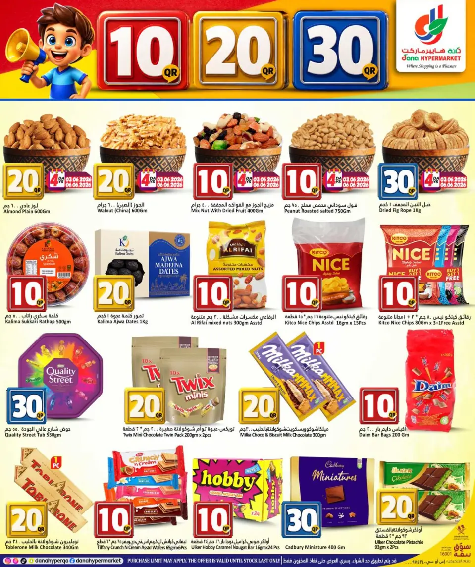 Offres Dana Hypermarchés Qatar de 3 à 9 juin 2026 Offres de chiffres incroyables - Dana - Qatar - 3 juin 2026 – 9 juin 2026 - Page 5