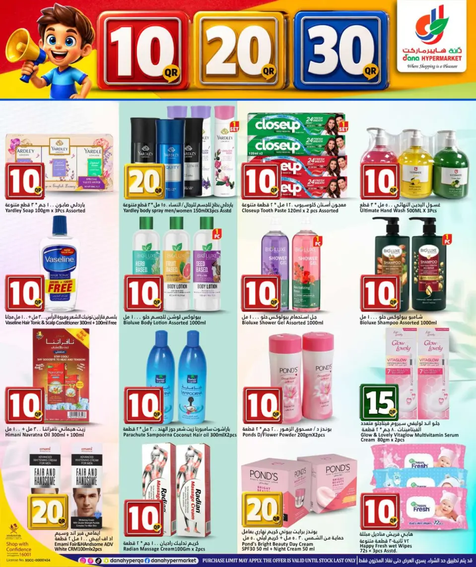 Offres Dana Hypermarchés Qatar de 3 à 9 juin 2026 Offres de chiffres incroyables - Dana - Qatar - 3 juin 2026 – 9 juin 2026 - Page 8