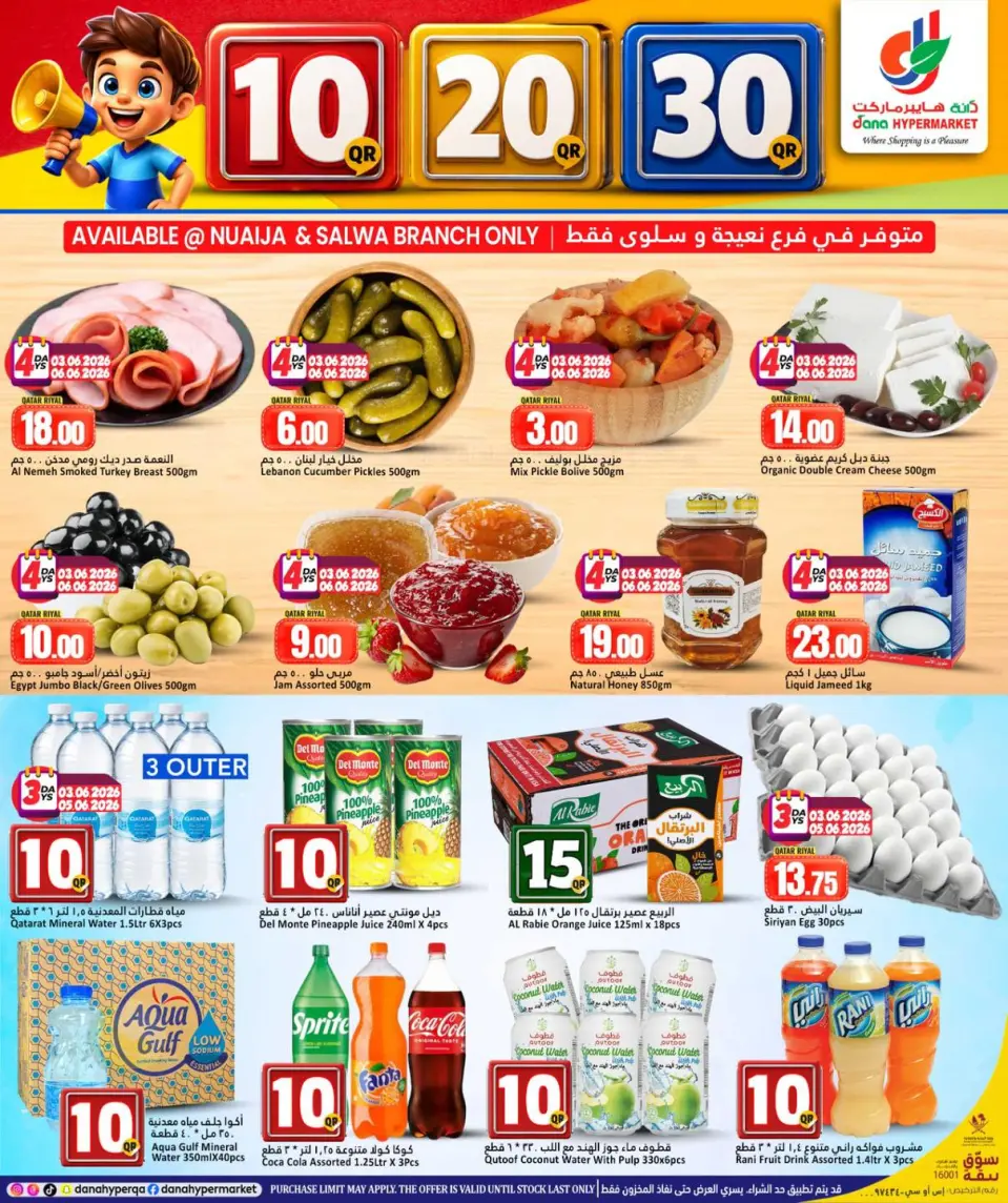 Offres Dana Hypermarchés Qatar de 3 à 9 juin 2026 Offres de chiffres incroyables - Dana - Qatar - 3 juin 2026 – 9 juin 2026 - Page 3