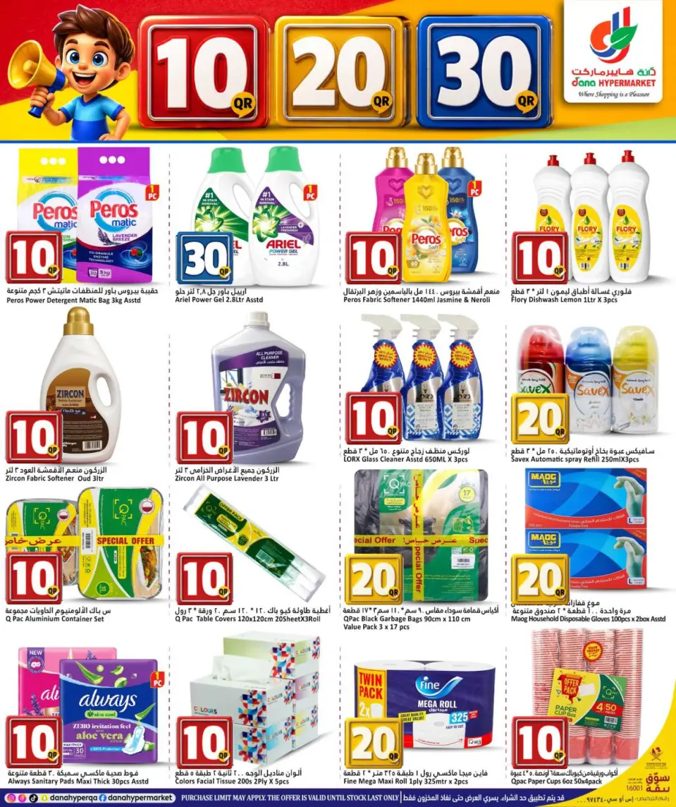 Offres Dana Hypermarchés Qatar de 3 à 9 juin 2026 Offres de chiffres incroyables - Dana - Qatar - 3 juin 2026 – 9 juin 2026 - Page 9