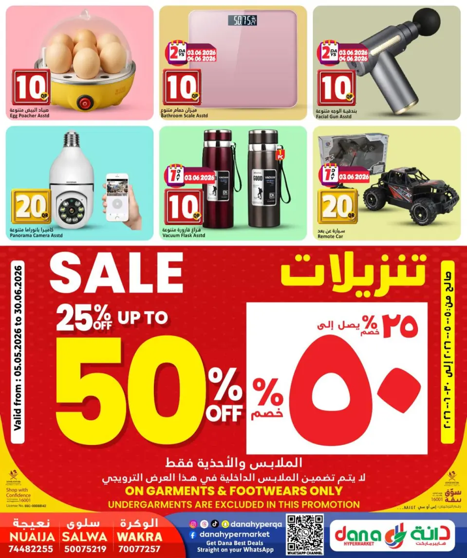 Offres Dana Hypermarchés Qatar de 3 à 9 juin 2026 Offres de chiffres incroyables - Dana - Qatar - 3 juin 2026 – 9 juin 2026 - Page 20