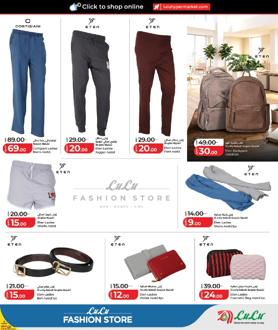 Offres Lulu Hypermarchés Qatar de 2 à 18 juin 2026 Offres de boutique de mode - Lulu - Qatar - 2 juin 2026 – 18 juin 2026 - Page 11