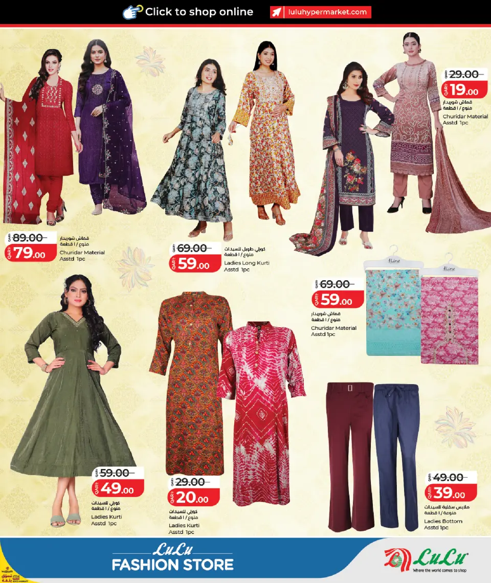Offres Lulu Hypermarchés Qatar de 2 à 18 juin 2026 Offres de boutique de mode - Lulu - Qatar - 2 juin 2026 – 18 juin 2026 - Page 13