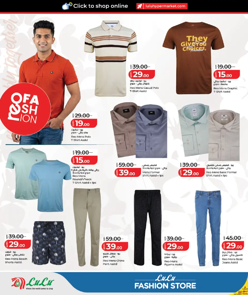 Offres Lulu Hypermarchés Qatar de 2 à 18 juin 2026 Offres de boutique de mode - Lulu - Qatar - 2 juin 2026 – 18 juin 2026 - Page 18