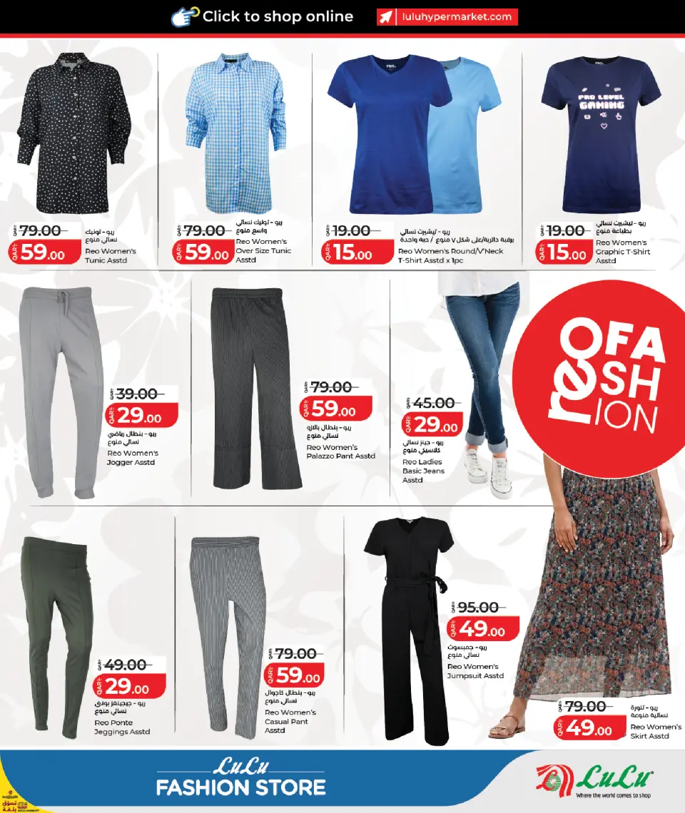 Offres Lulu Hypermarchés Qatar de 2 à 18 juin 2026 Offres de boutique de mode - Lulu - Qatar - 2 juin 2026 – 18 juin 2026 - Page 19