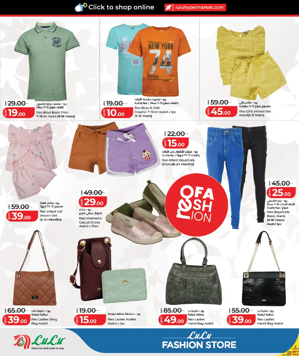 Offres Lulu Hypermarchés Qatar de 2 à 18 juin 2026 Offres de boutique de mode - Lulu - Qatar - 2 juin 2026 – 18 juin 2026 - Page 20
