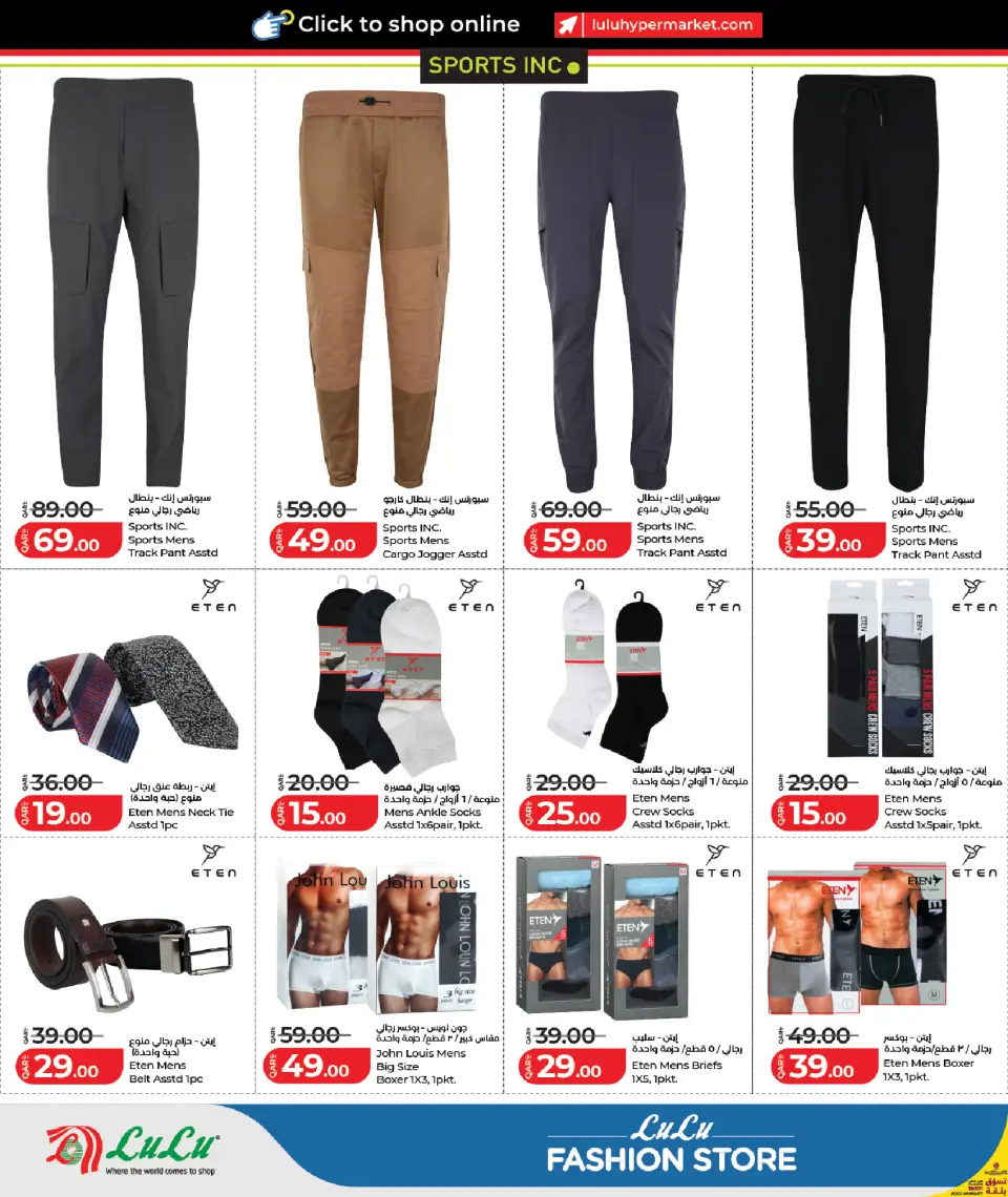 Offres Lulu Hypermarchés Qatar de 2 à 18 juin 2026 Offres de boutique de mode - Lulu - Qatar - 2 juin 2026 – 18 juin 2026 - Page 8