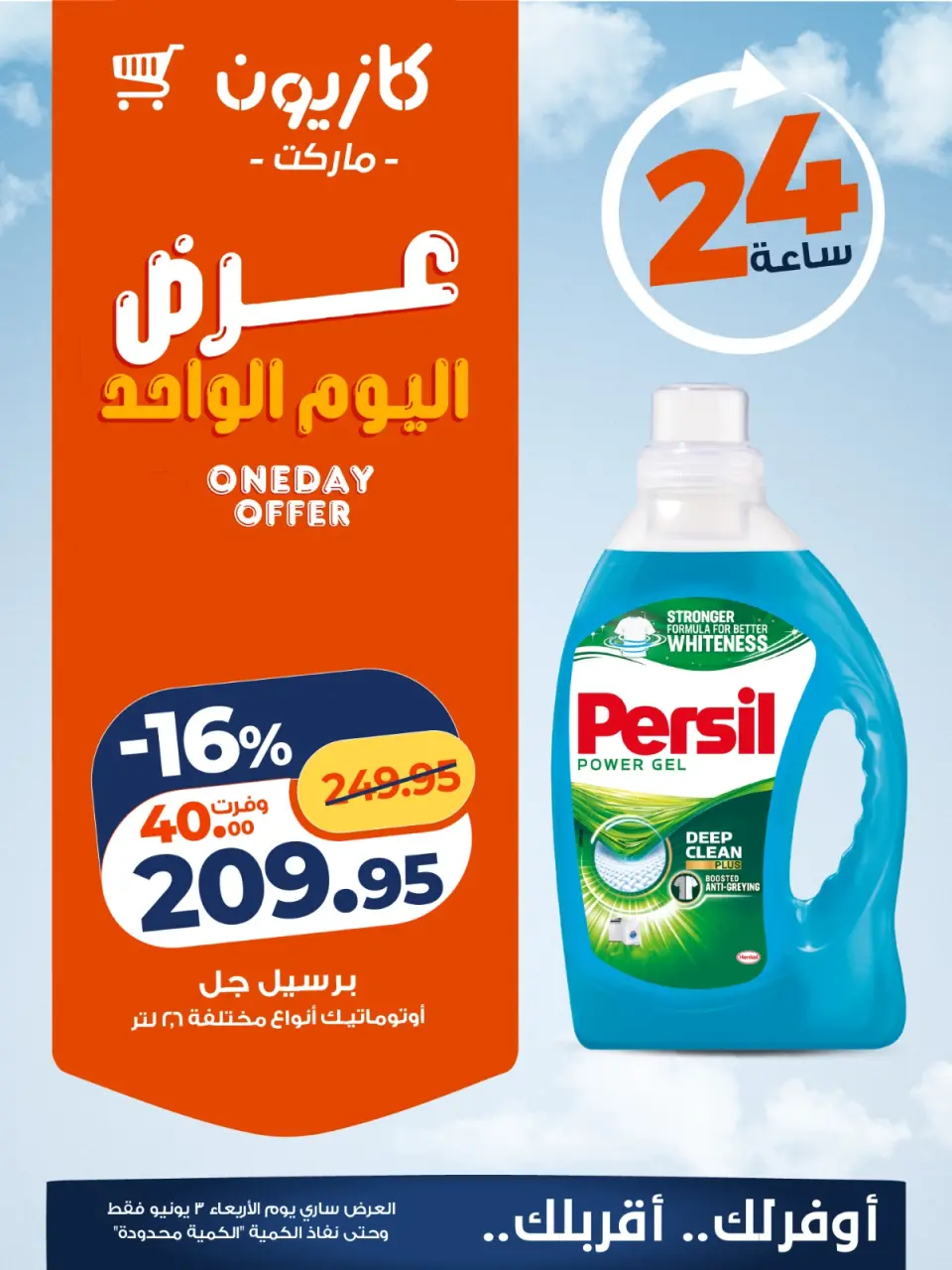 Kazyon Market Egypt offers Wednesday 3 June 2026 One day offer - Page 5