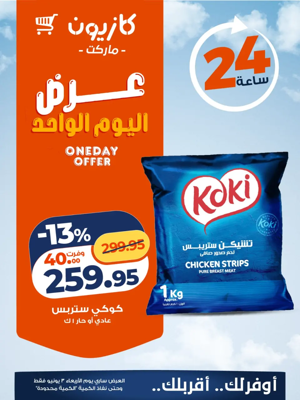 Kazyon Market Egypt offers Wednesday 3 June 2026 One day offer - Page 1