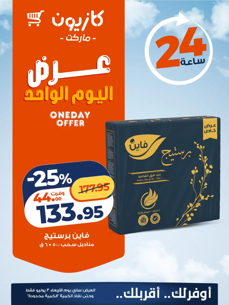 Kazyon Market Egypt offers Wednesday 3 June 2026 One day offer - Page 3