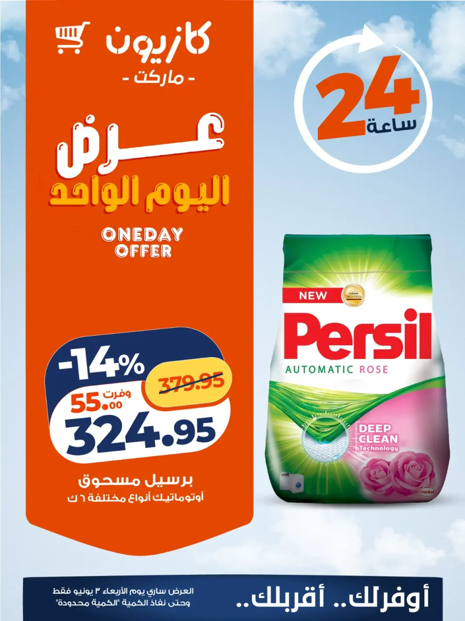 Kazyon Market Egypt offers Wednesday 3 June 2026 One day offer - Page 6