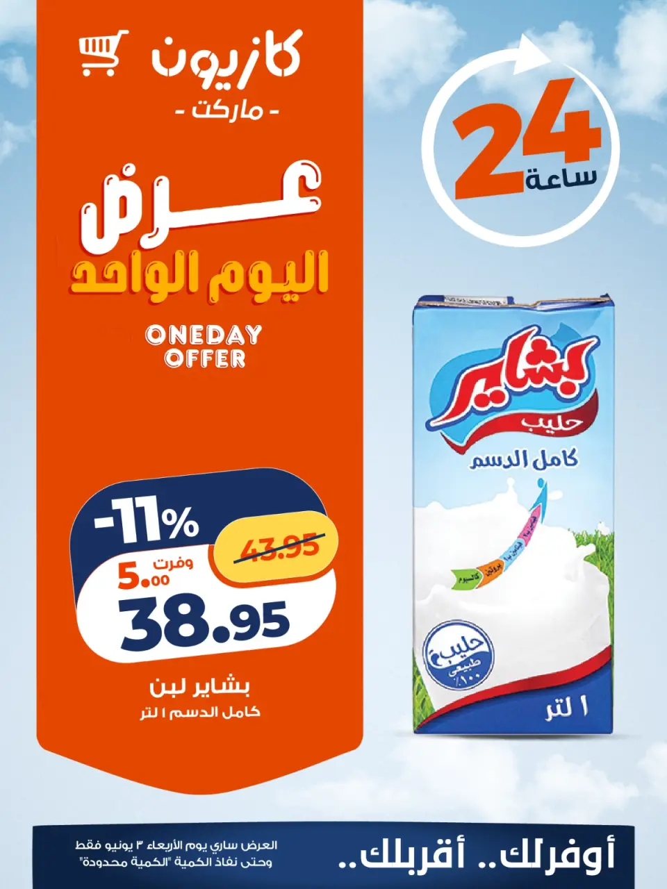 Kazyon Market Egypt offers Wednesday 3 June 2026 One day offer - Page 2