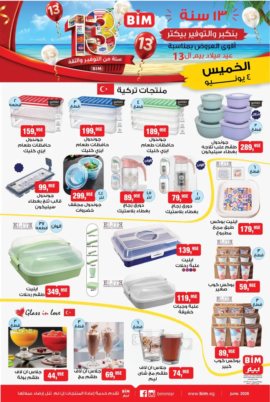 Ofertas de Mercado BIM Egipto de 4 a 10 junio 2026 Ofertas del 13 aniversario de Bim Market - Página 3