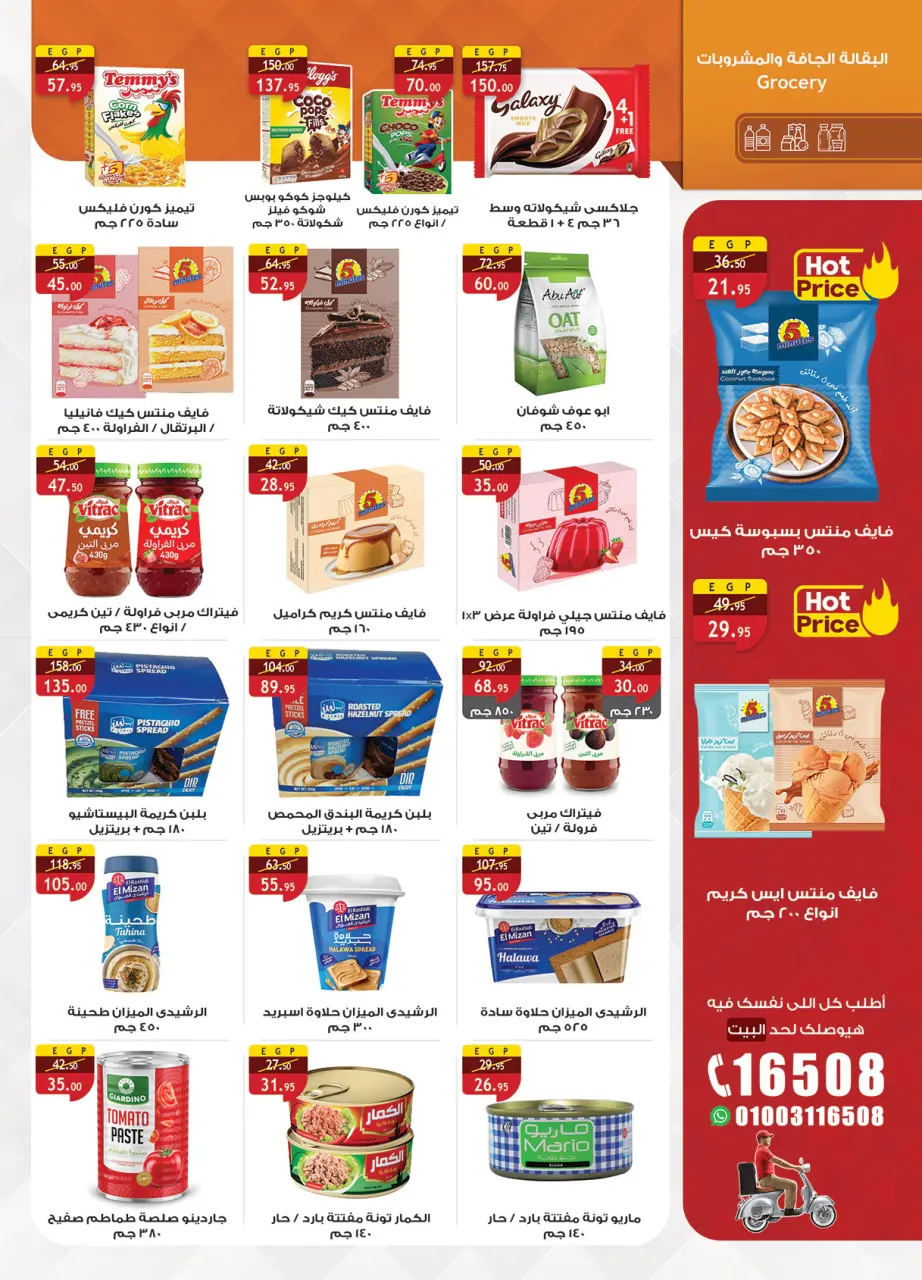 Al Rayah Market Egypt offers from 3 to 16 June 2026 Price smashing - Page 17