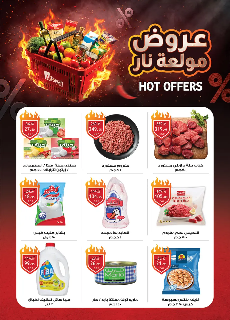 Al Rayah Market Egypt offers from 3 to 16 June 2026 Price smashing - Page 2