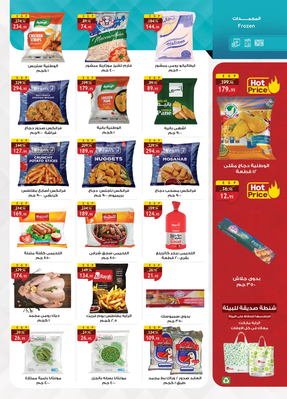Al Rayah Market Egypt offers from 3 to 16 June 2026 Price smashing - Page 14