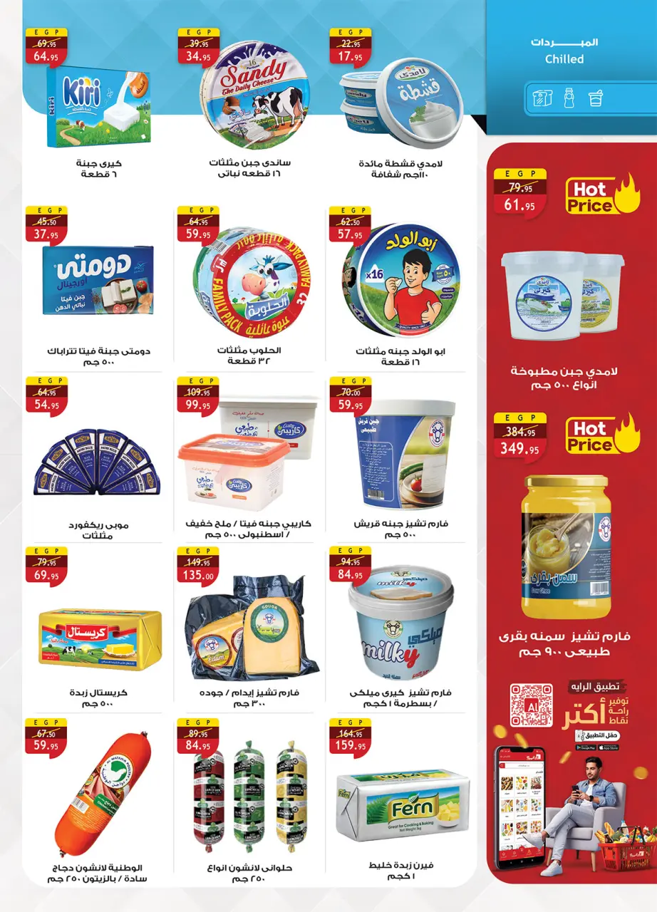 Al Rayah Market Egypt offers from 3 to 16 June 2026 Price smashing - Page 12
