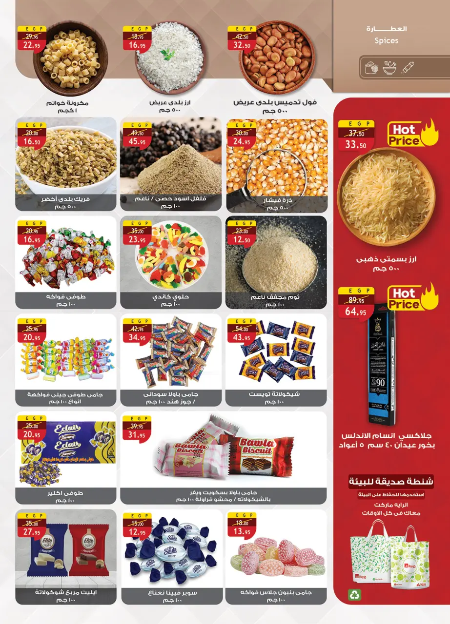 Al Rayah Market Egypt offers from 3 to 16 June 2026 Price smashing - Page 7