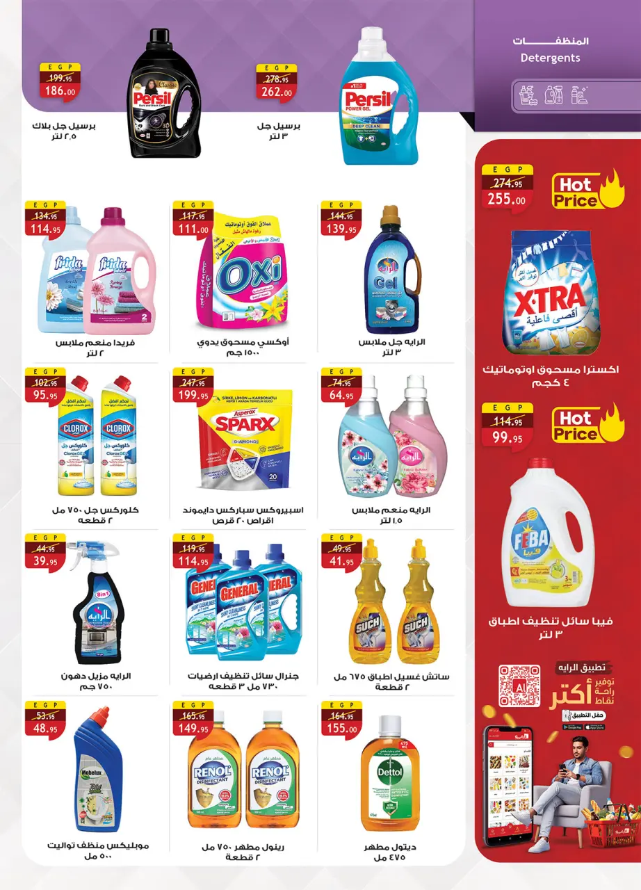 Al Rayah Market Egypt offers from 3 to 16 June 2026 Price smashing - Page 19