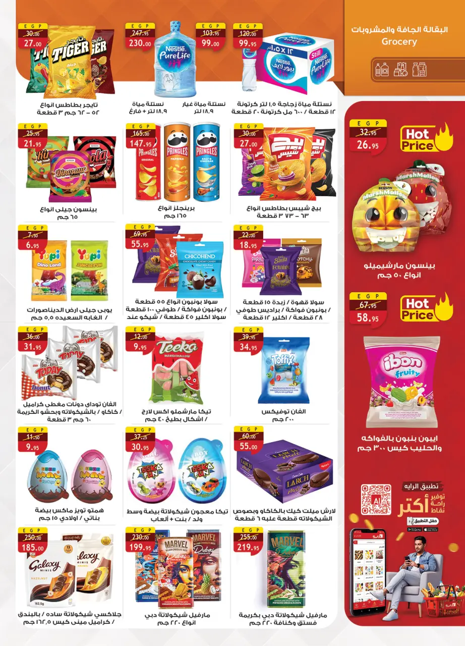 Al Rayah Market Egypt offers from 3 to 16 June 2026 Price smashing - Page 16