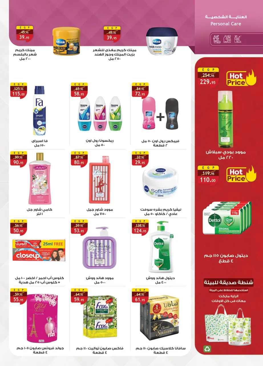 Al Rayah Market Egypt offers from 3 to 16 June 2026 Price smashing - Page 21