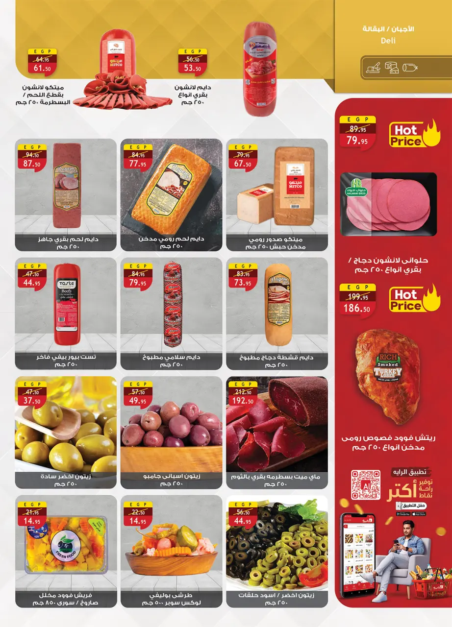 Al Rayah Market Egypt offers from 3 to 16 June 2026 Price smashing - Page 10