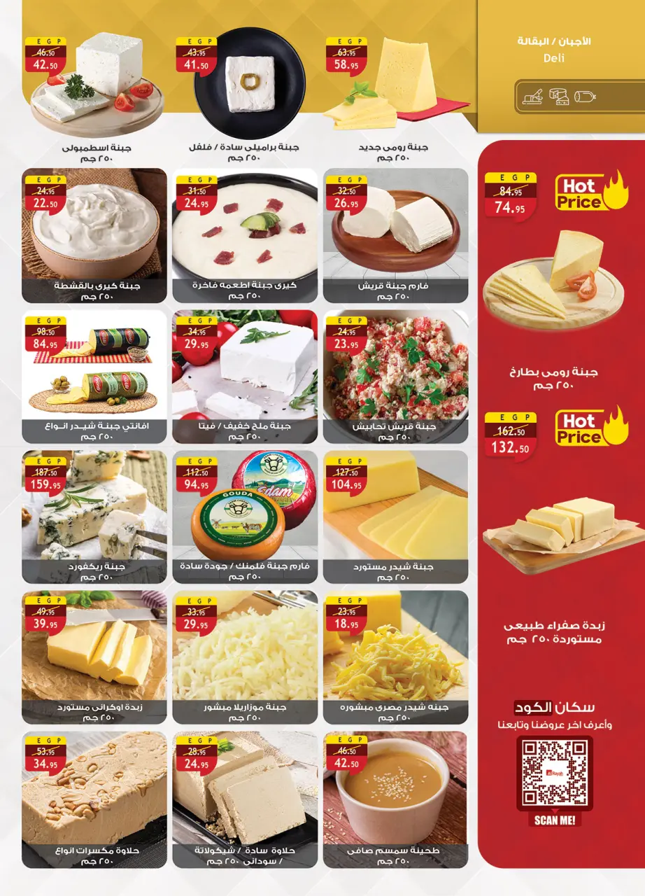 Al Rayah Market Egypt offers from 3 to 16 June 2026 Price smashing - Page 8