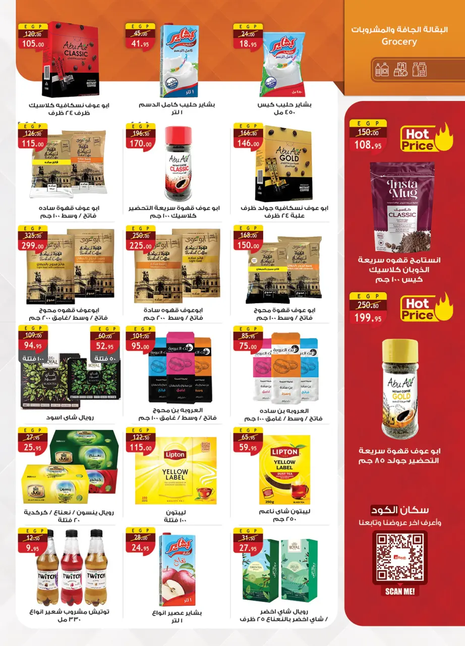 Al Rayah Market Egypt offers from 3 to 16 June 2026 Price smashing - Page 15