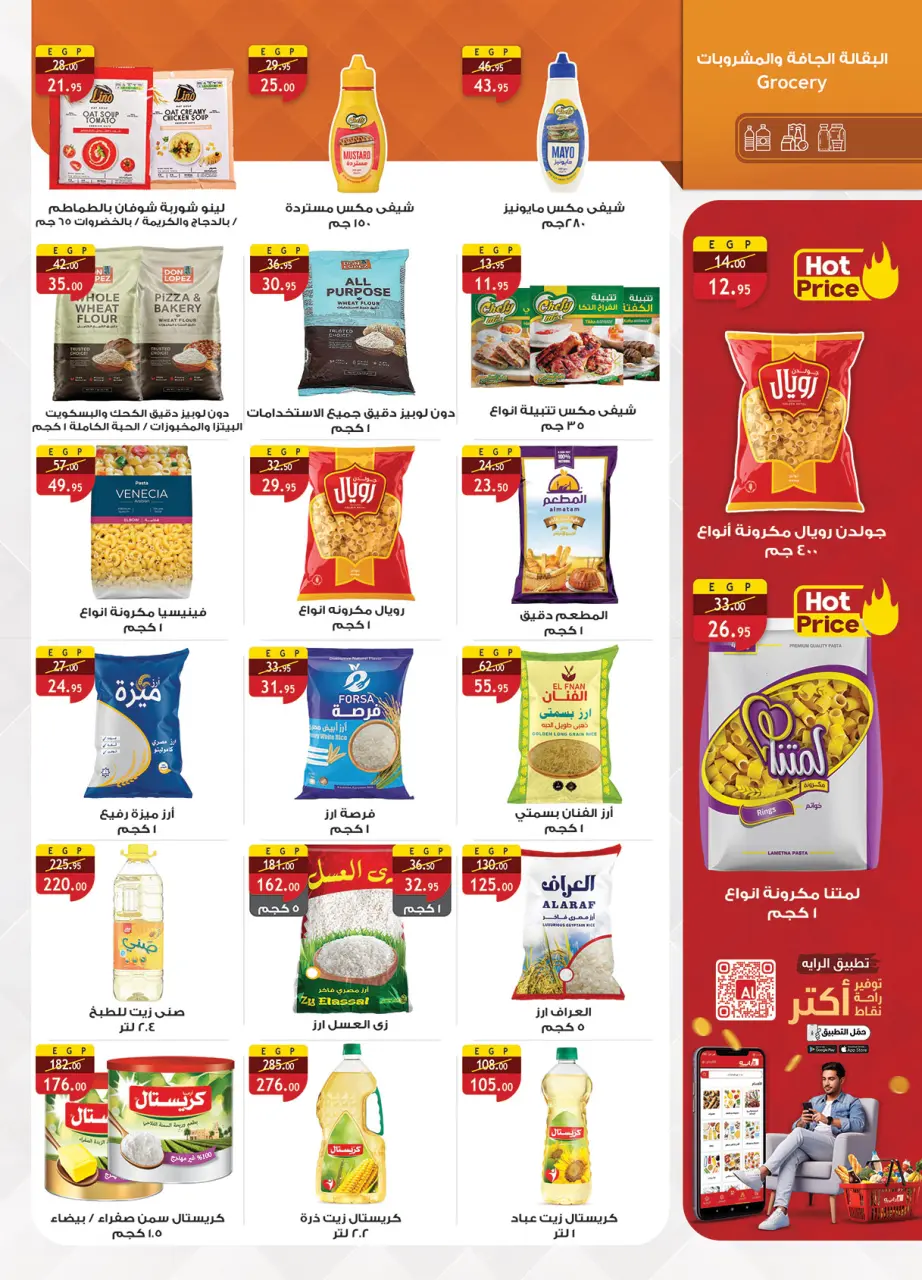 Al Rayah Market Egypt offers from 3 to 16 June 2026 Price smashing - Page 18