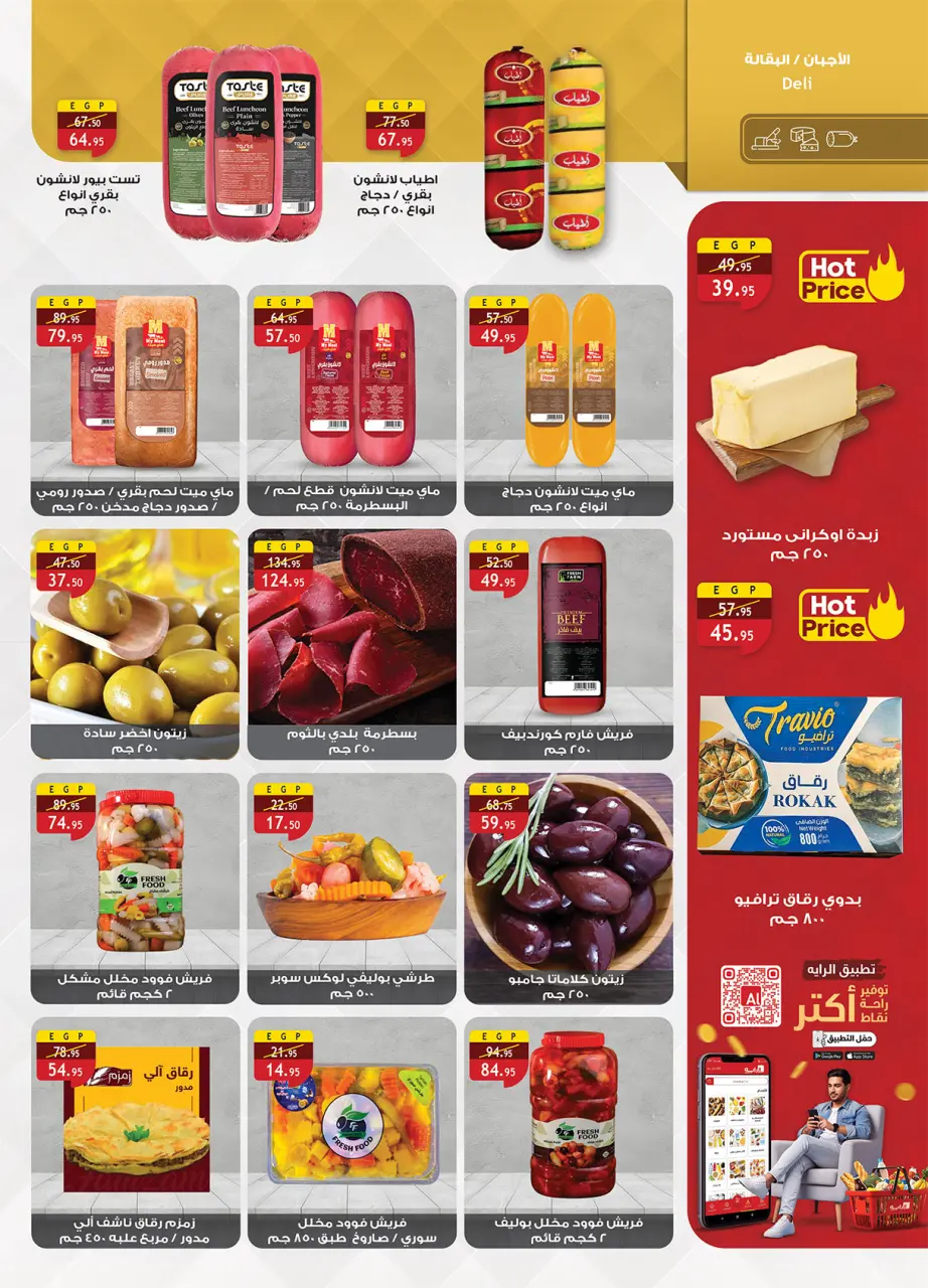 Al Rayah Market Egypt offers from 3 to 16 June 2026 Price smashing - Page 11