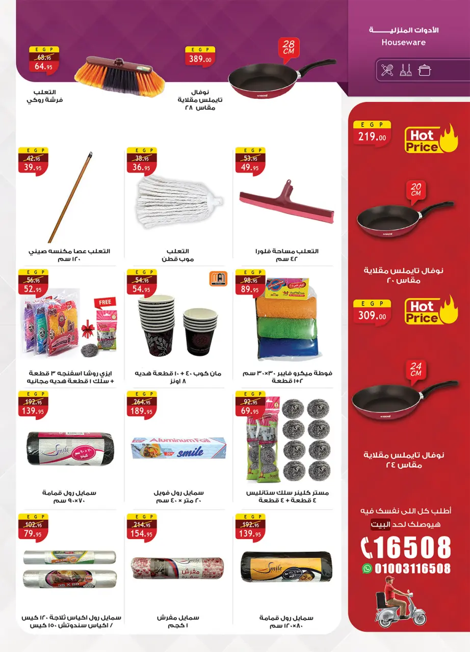 Al Rayah Market Egypt offers from 3 to 16 June 2026 Price smashing - Page 23