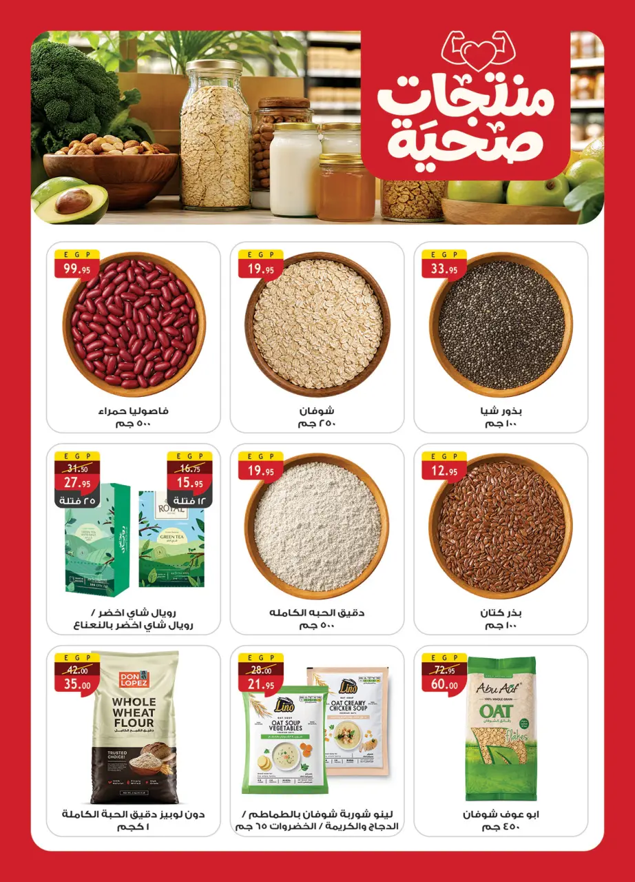 Al Rayah Market Egypt offers from 3 to 16 June 2026 Price smashing - Page 3
