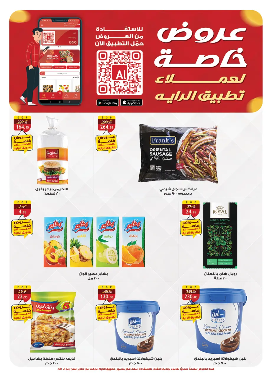Al Rayah Market Egypt offers from 3 to 16 June 2026 Price smashing - Page 4