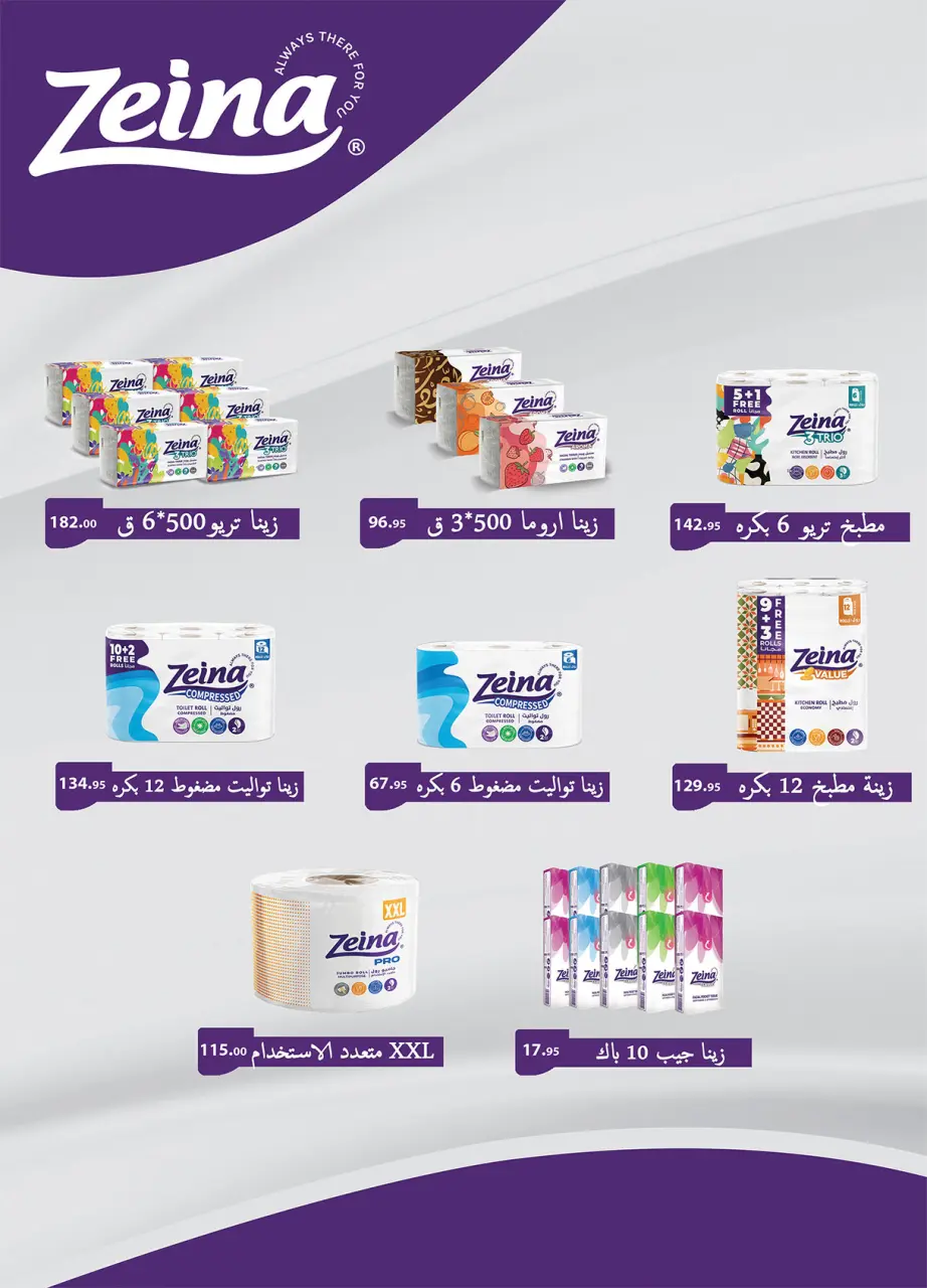 Al Rayah Market Egypt offers from 3 to 16 June 2026 Price smashing - Page 22