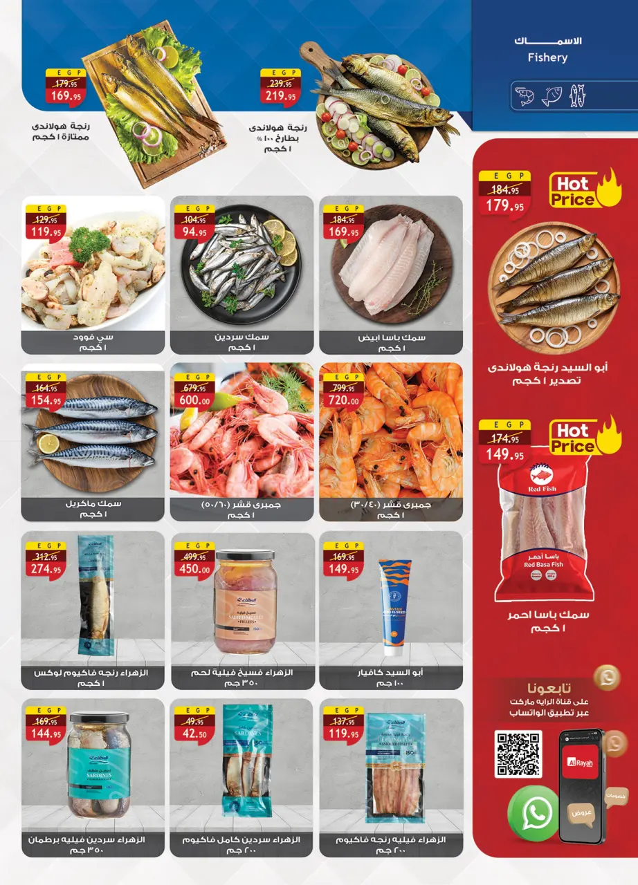 Al Rayah Market Egypt offers from 3 to 16 June 2026 Price smashing - Page 6