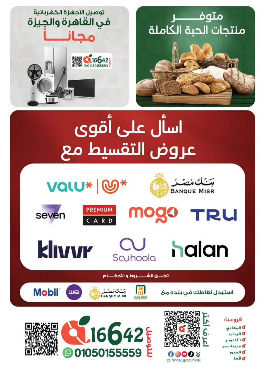 عروض بنده مصر من ٣ حتى ٩ يونيو ٢٠٢٦ عروض الـ7 أيام توفير - صفحة 16