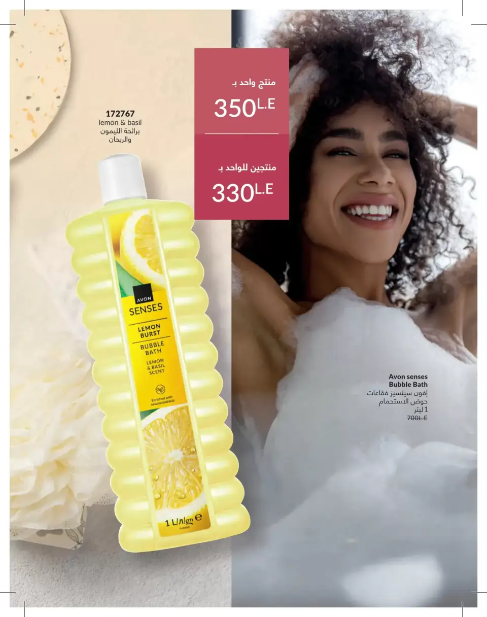Avon Egypt offers from 1 to 30 June 2026 Summer Deals - Page 88
