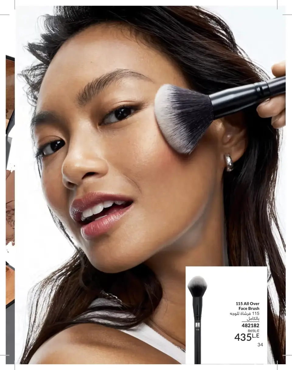 Avon Egypt offers from 1 to 30 June 2026 Summer Deals - Page 34