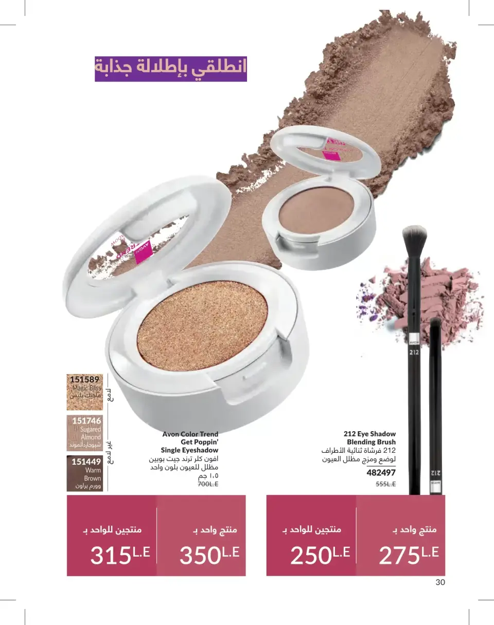 Avon Egypt offers from 1 to 30 June 2026 Summer Deals - Page 30