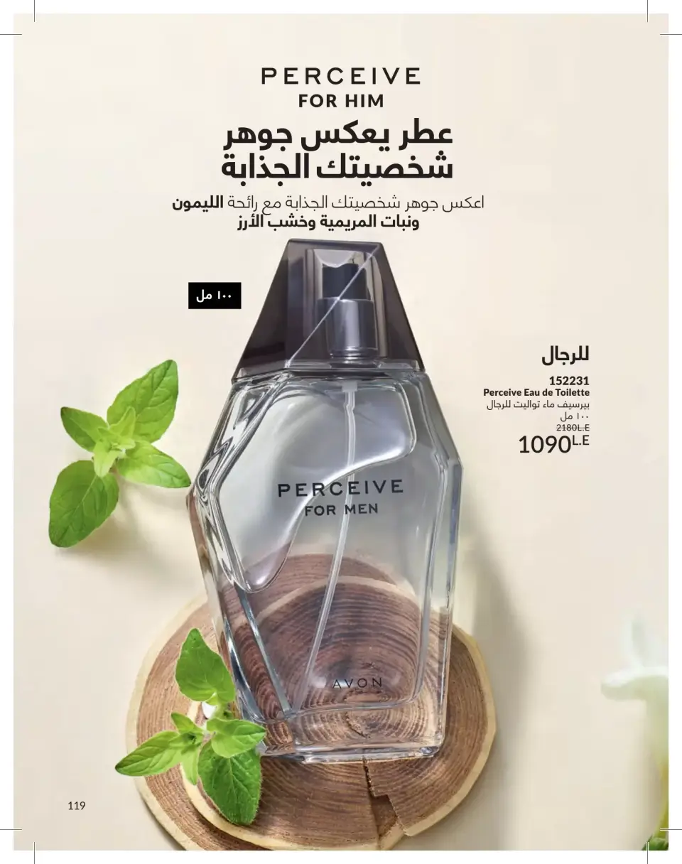 Avon Egypt offers from 1 to 30 June 2026 Summer Deals - Page 119