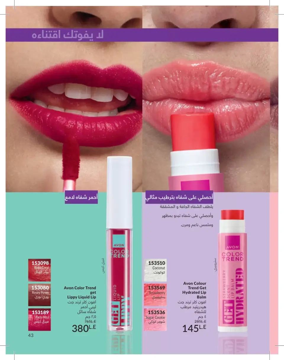 Avon Egypt offers from 1 to 30 June 2026 Summer Deals - Page 43