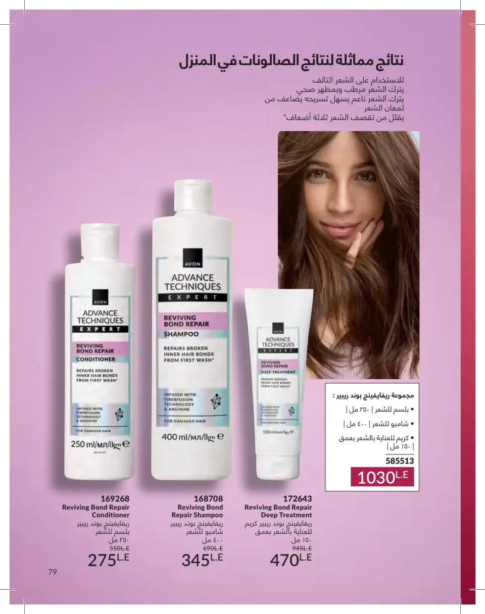 Avon Egypt offers from 1 to 30 June 2026 Summer Deals - Page 79