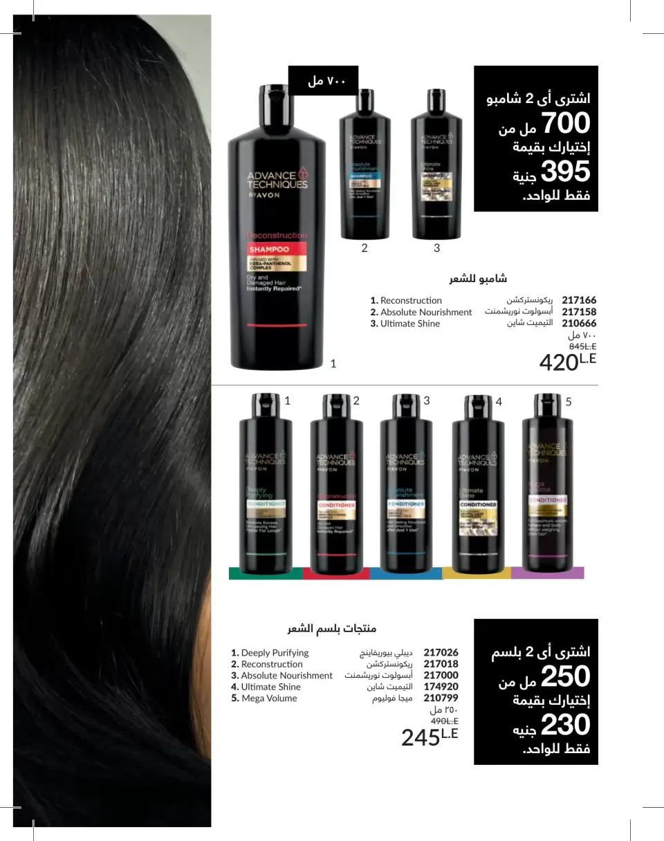 Avon Egypt offers from 1 to 30 June 2026 Summer Deals - Page 76