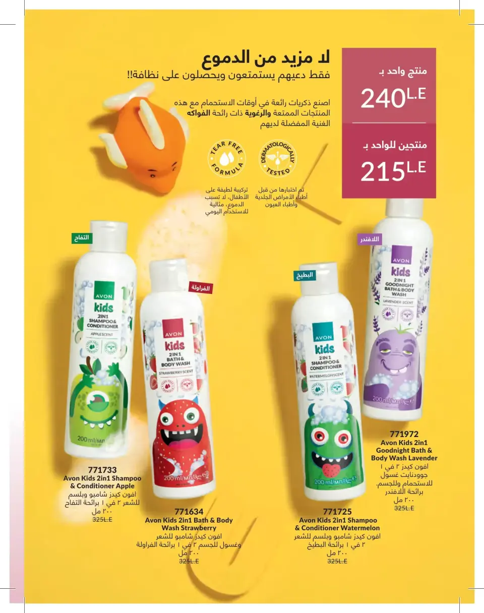 Avon Egypt offers from 1 to 30 June 2026 Summer Deals - Page 96
