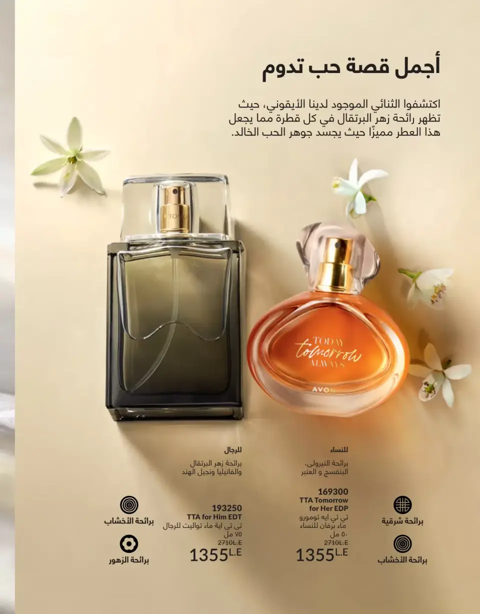 Avon Egypt offers from 1 to 30 June 2026 Summer Deals - Page 138
